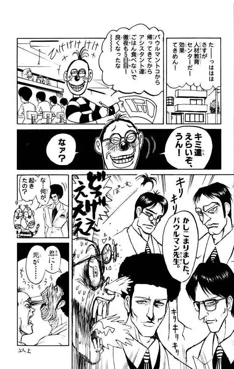 Karakuri Circus Chapter 116 24